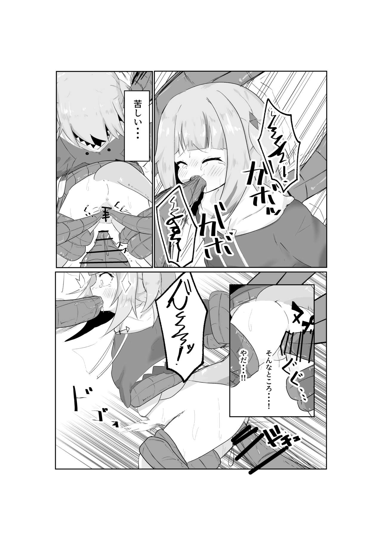 Gura-chan no Sainan 5