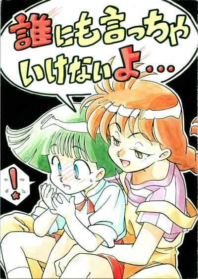 Dare ni mo Iccha Ikenai yo... 1