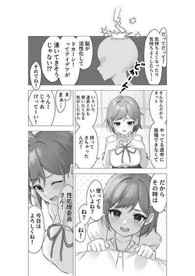 Boku wa Gakuen no Seishori Iin- I'm a sexual gratification committee member. 5