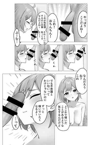 Boku wa Gakuen no Seishori Iin- I'm a sexual gratification committee member. 8