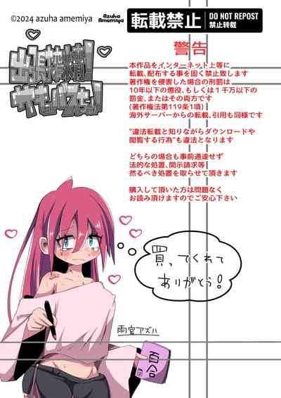 Shucchou Sakusei! Succubus-chan! 3