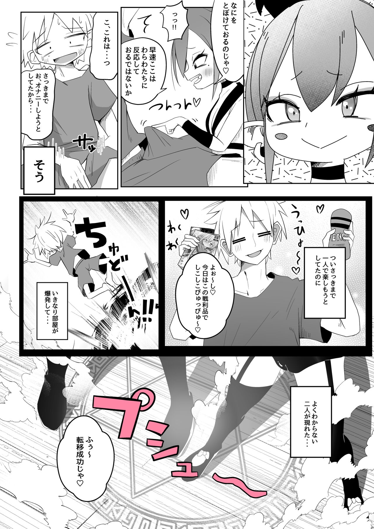 Shucchou Sakusei! Succubus-chan! - Page 5