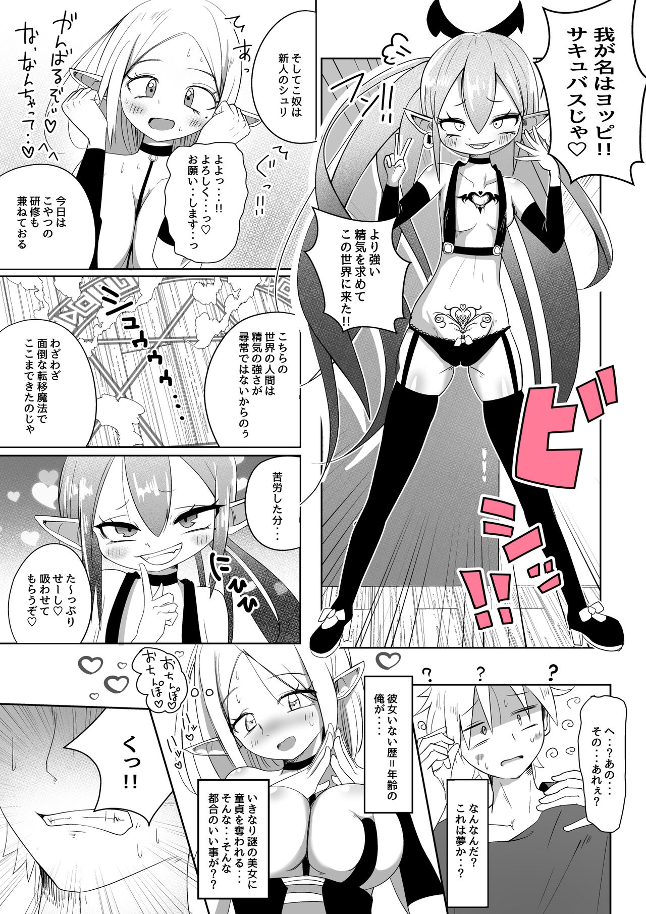 Shucchou Sakusei! Succubus-chan! - Page 6