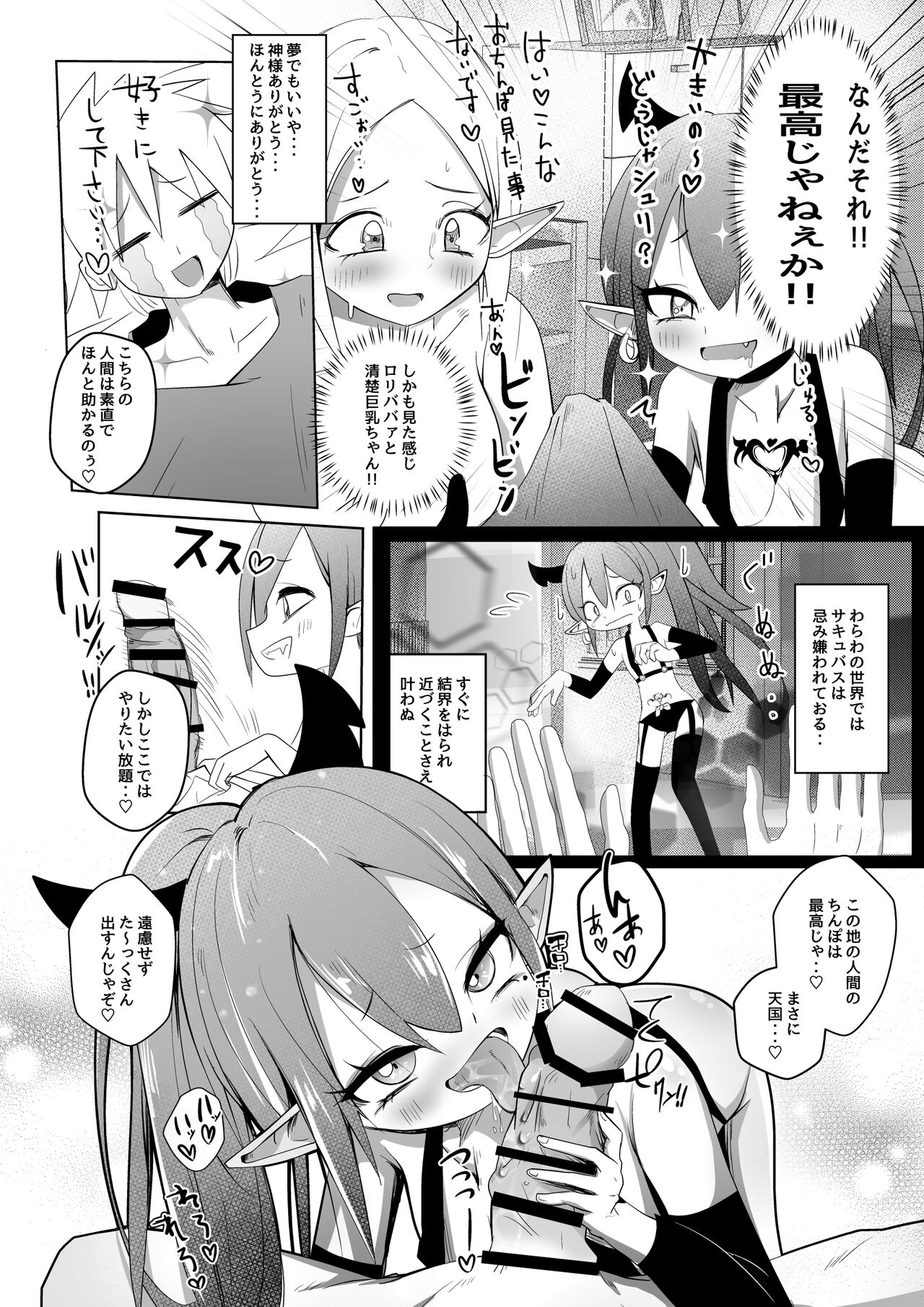 Shucchou Sakusei! Succubus-chan! - Page 7