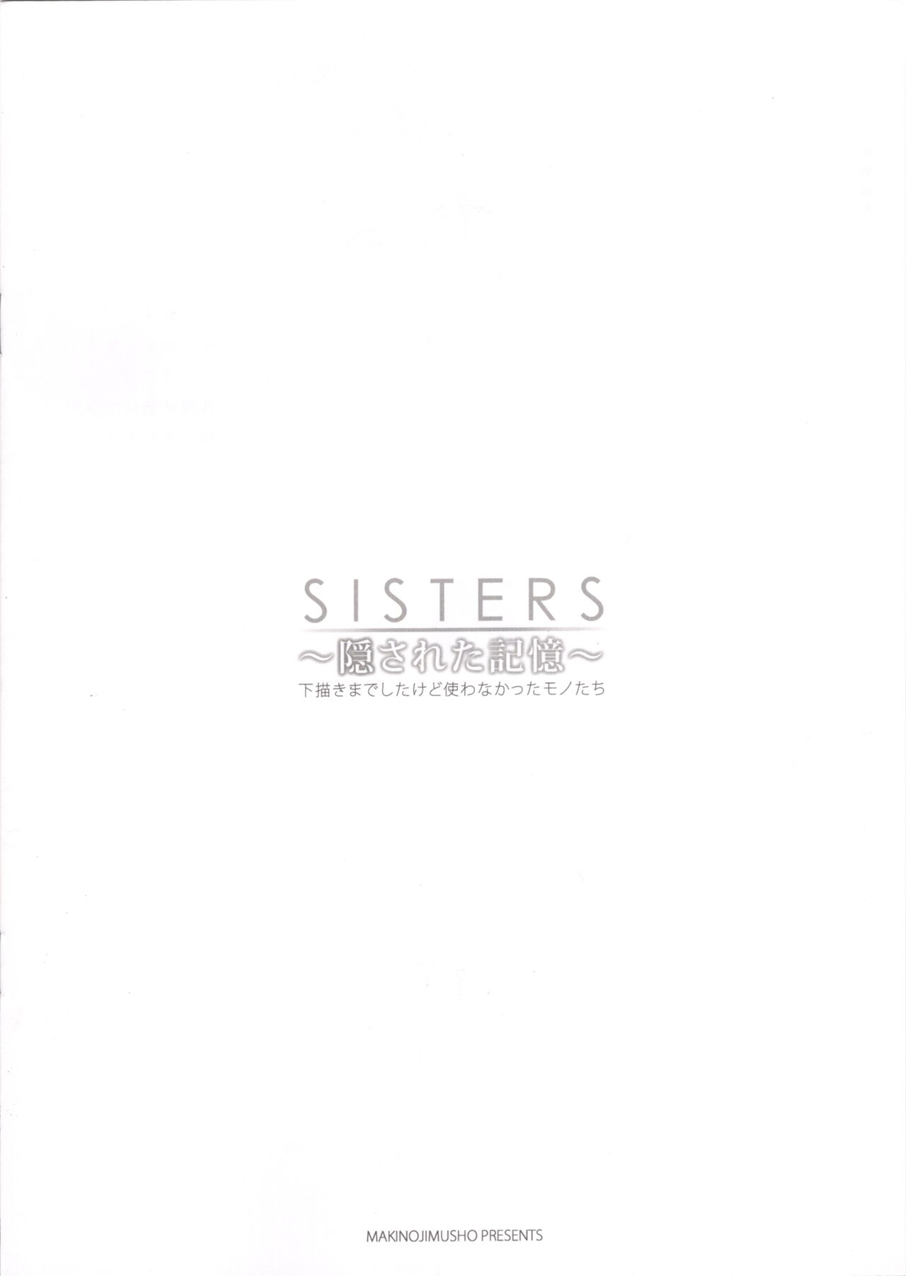 SISTERSKaijou gentei hontachi 8
