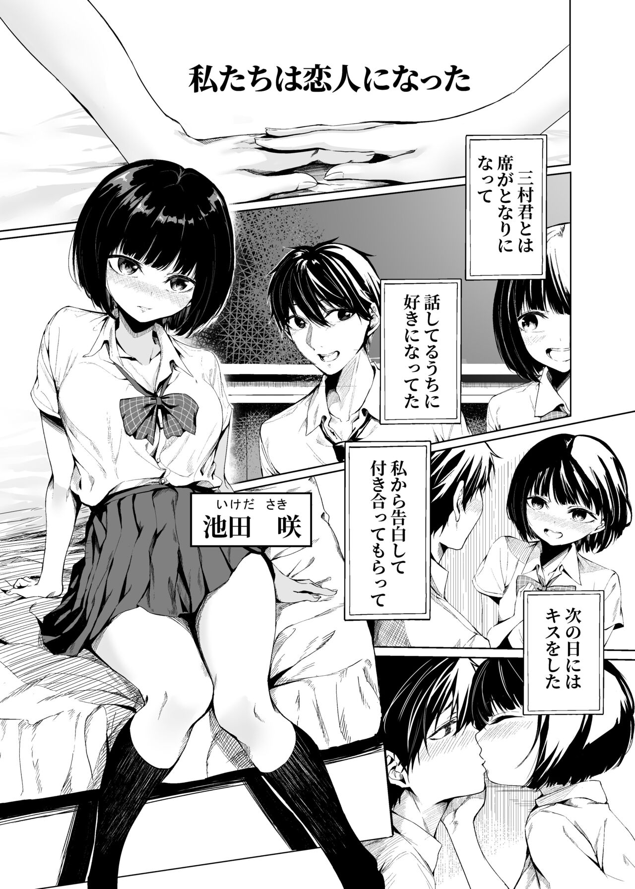Watashi-tachi wa Koibito ni Natta - Page 3