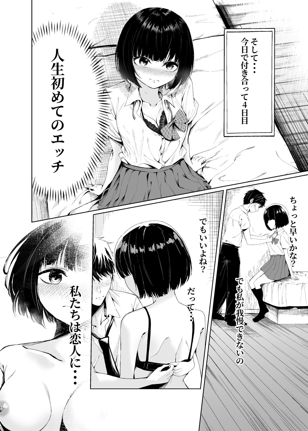 Watashi-tachi wa Koibito ni Natta - Page 4