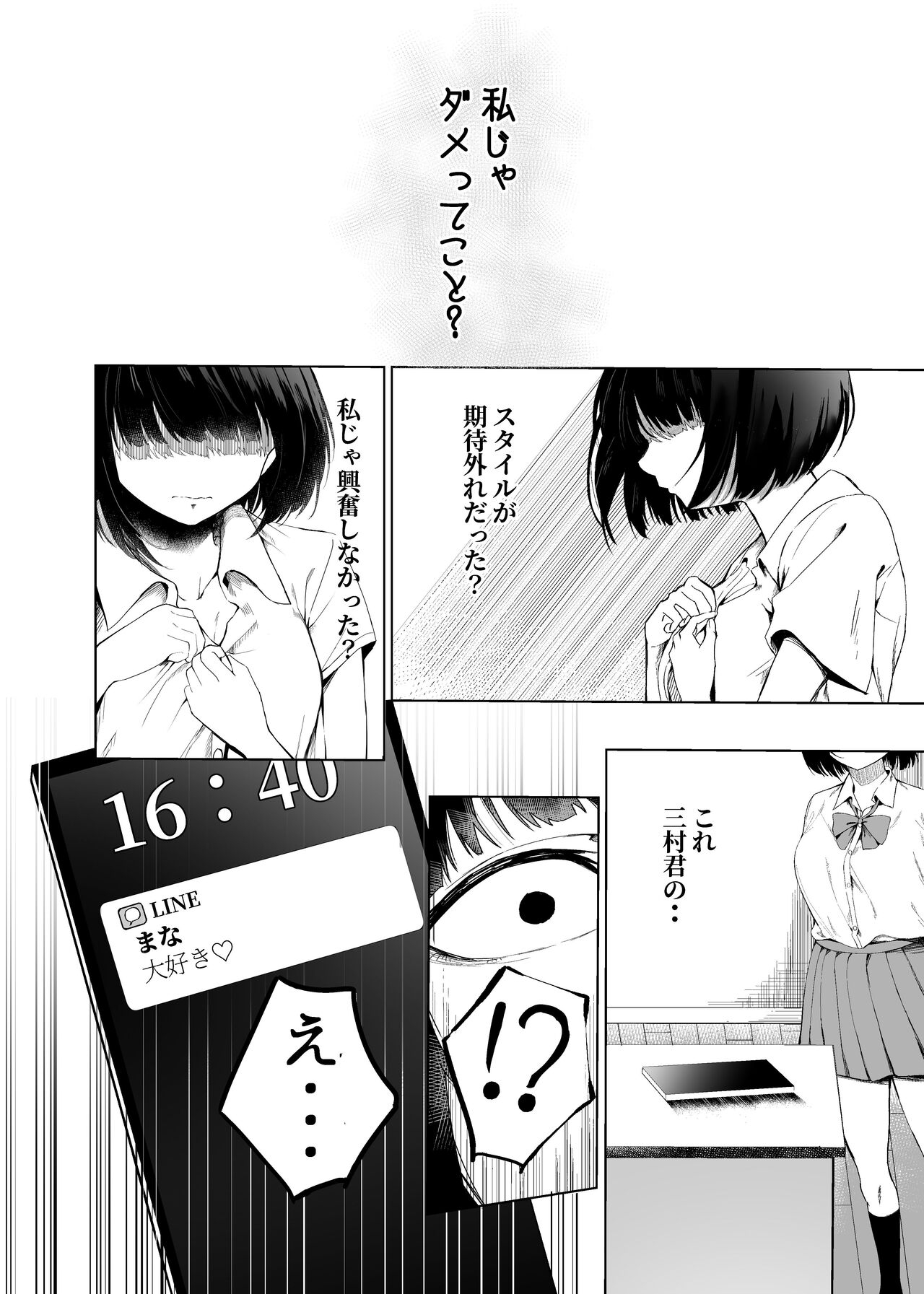 Watashi-tachi wa Koibito ni Natta - Page 6