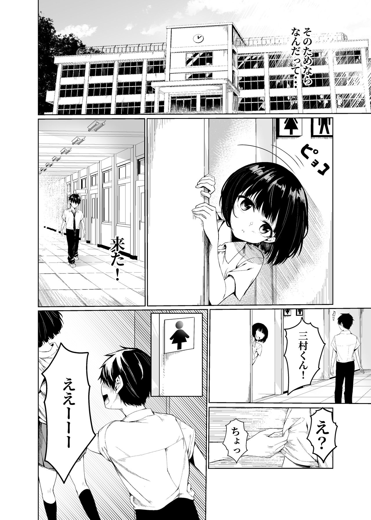 Watashi-tachi wa Koibito ni Natta - Page 8