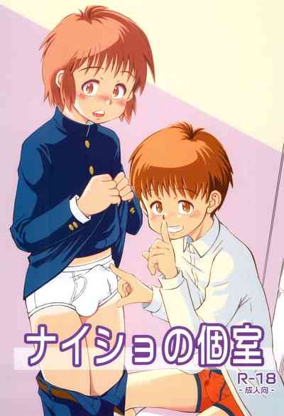 Naisho no koshitsu 1