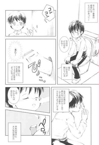Naisho no koshitsu 6