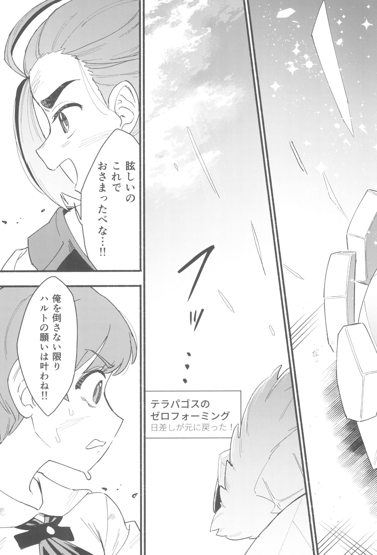 (Challenger! 29) [Udon no Hoshi (Saikyo Don)] Terasu Sekai de Uketomete -Zenpen-  - The Catcher in the Tera world. (Pokémon Scarlet and Violet) 62