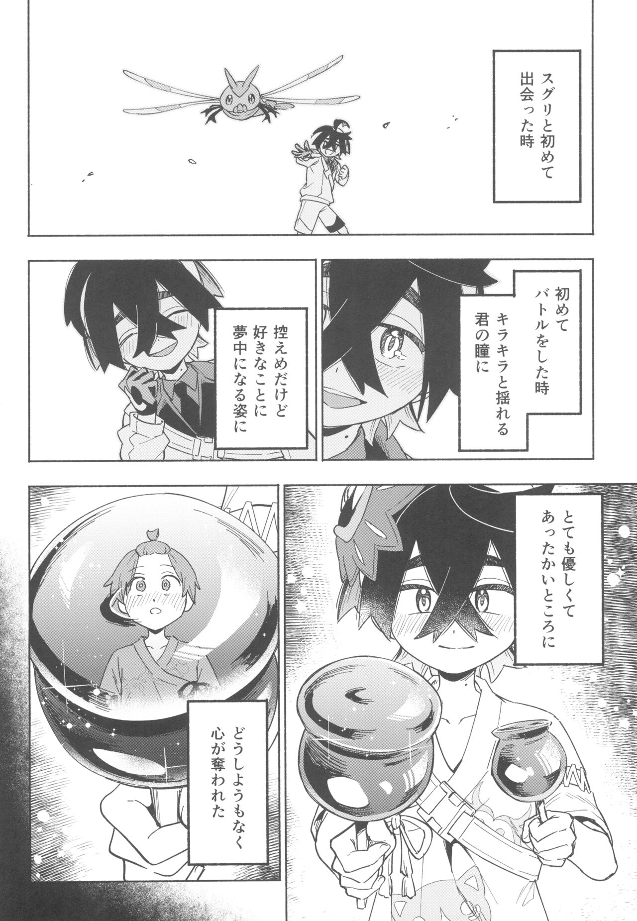 (Challenger! 29) [Udon no Hoshi (Saikyo Don)] Terasu Sekai de Uketomete -Zenpen-  - The Catcher in the Tera world. (Pokémon Scarlet and Violet) 7