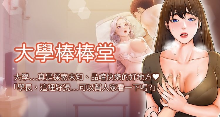 大学棒棒堂 | 大學棒棒堂  67-80 END - Page 1