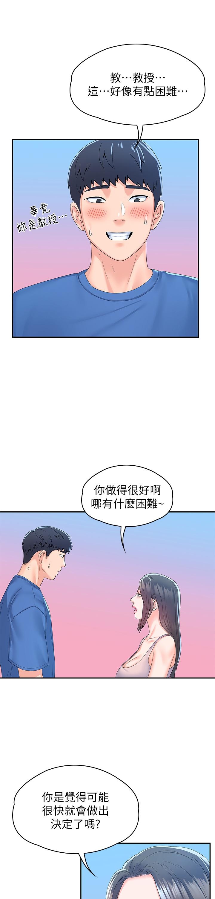 大学棒棒堂 | 大學棒棒堂  67-80 END - Page 10