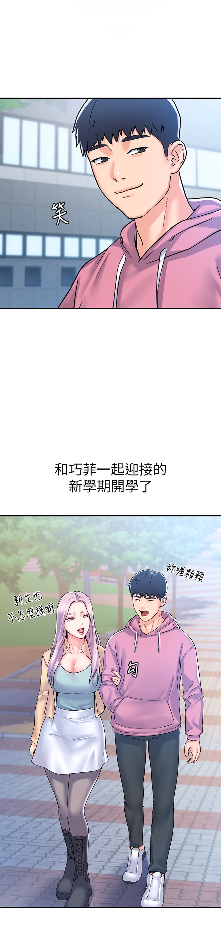 大学棒棒堂 | 大學棒棒堂  67-80 END - Page 484