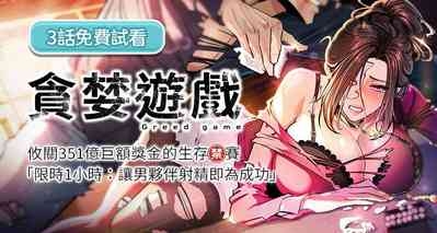 貪婪遊戲 | 貪婪遊戲 1-35 END 1