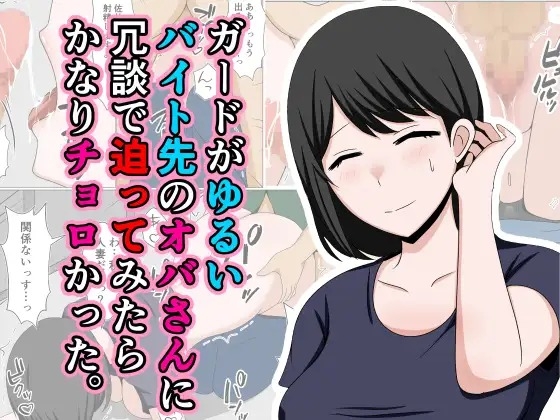 Guard ga Yurui Beit Saki no Oba-san ni Joudan de Sematte Mitara Kanari Choro Katta. - Page 1