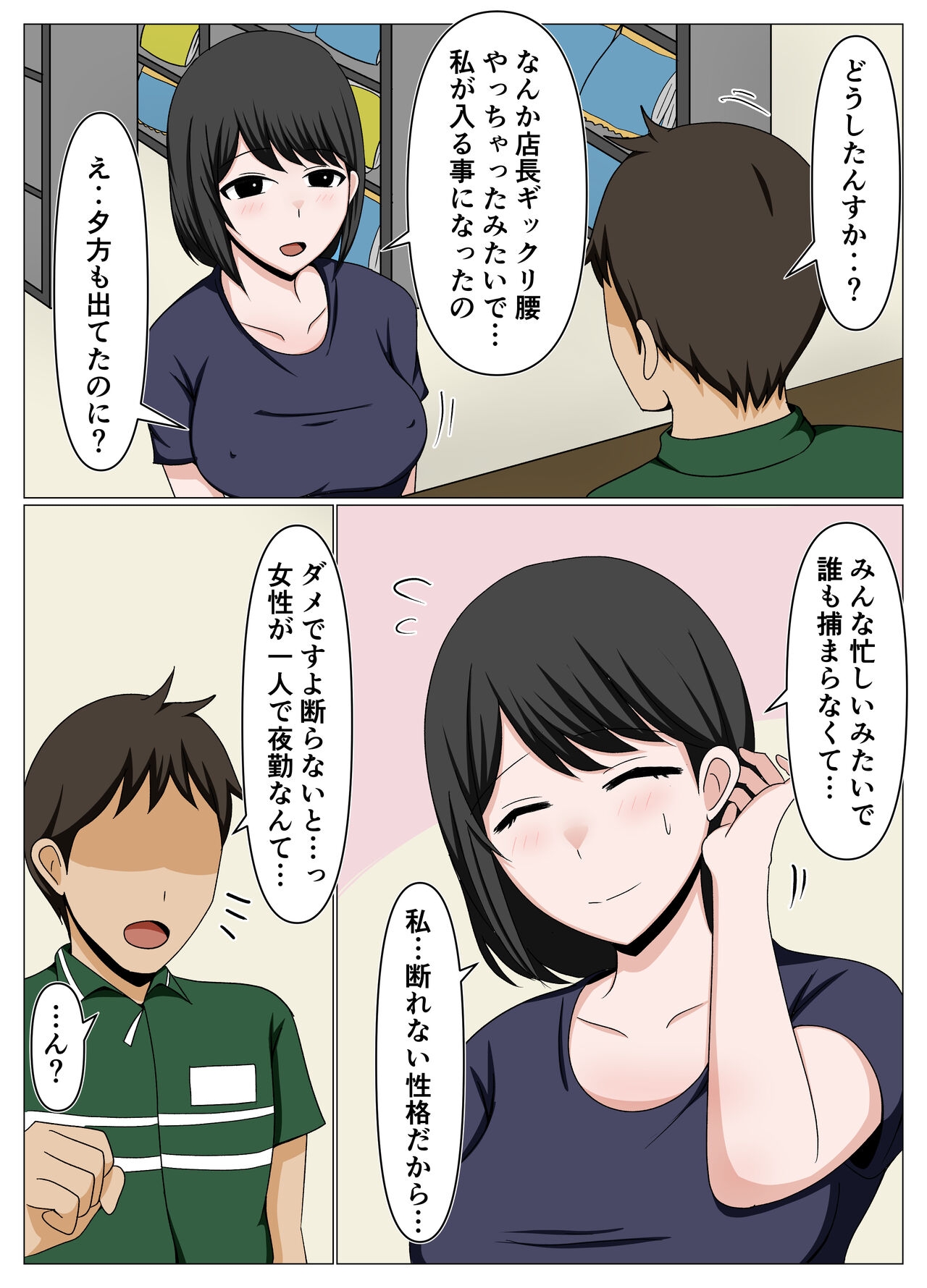 Guard ga Yurui Beit Saki no Oba-san ni Joudan de Sematte Mitara Kanari Choro Katta. - Page 3