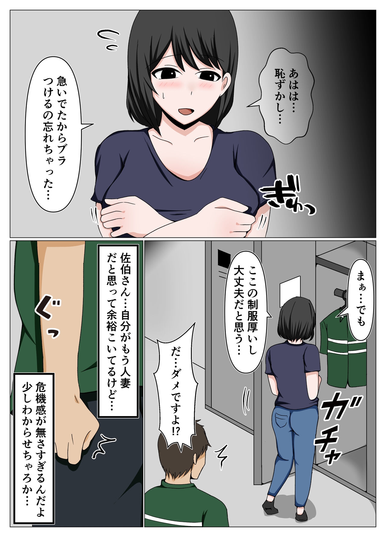 Guard ga Yurui Beit Saki no Oba-san ni Joudan de Sematte Mitara Kanari Choro Katta. - Page 5