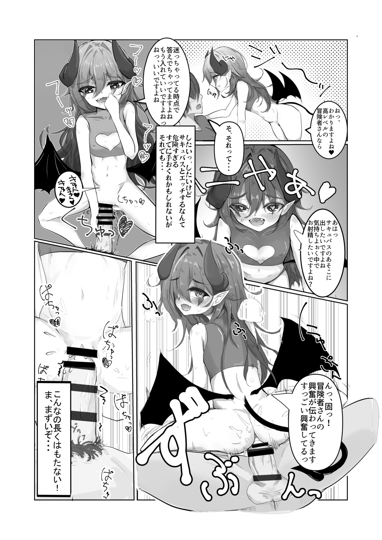 Konna Yowa Yowa Succubus ni Makechaun desu ne Onii-san 9