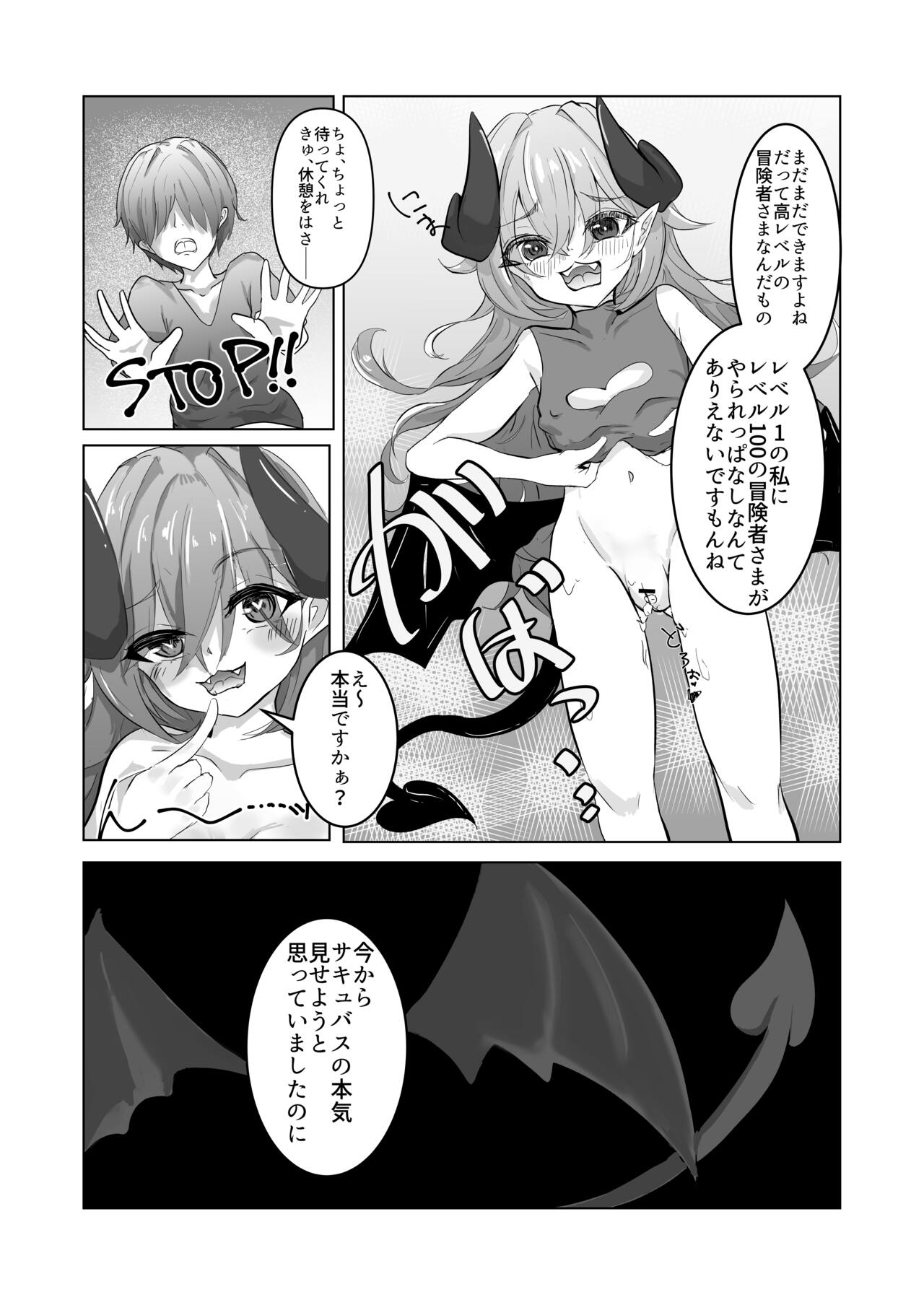 Konna Yowa Yowa Succubus ni Makechaun desu ne Onii-san 12