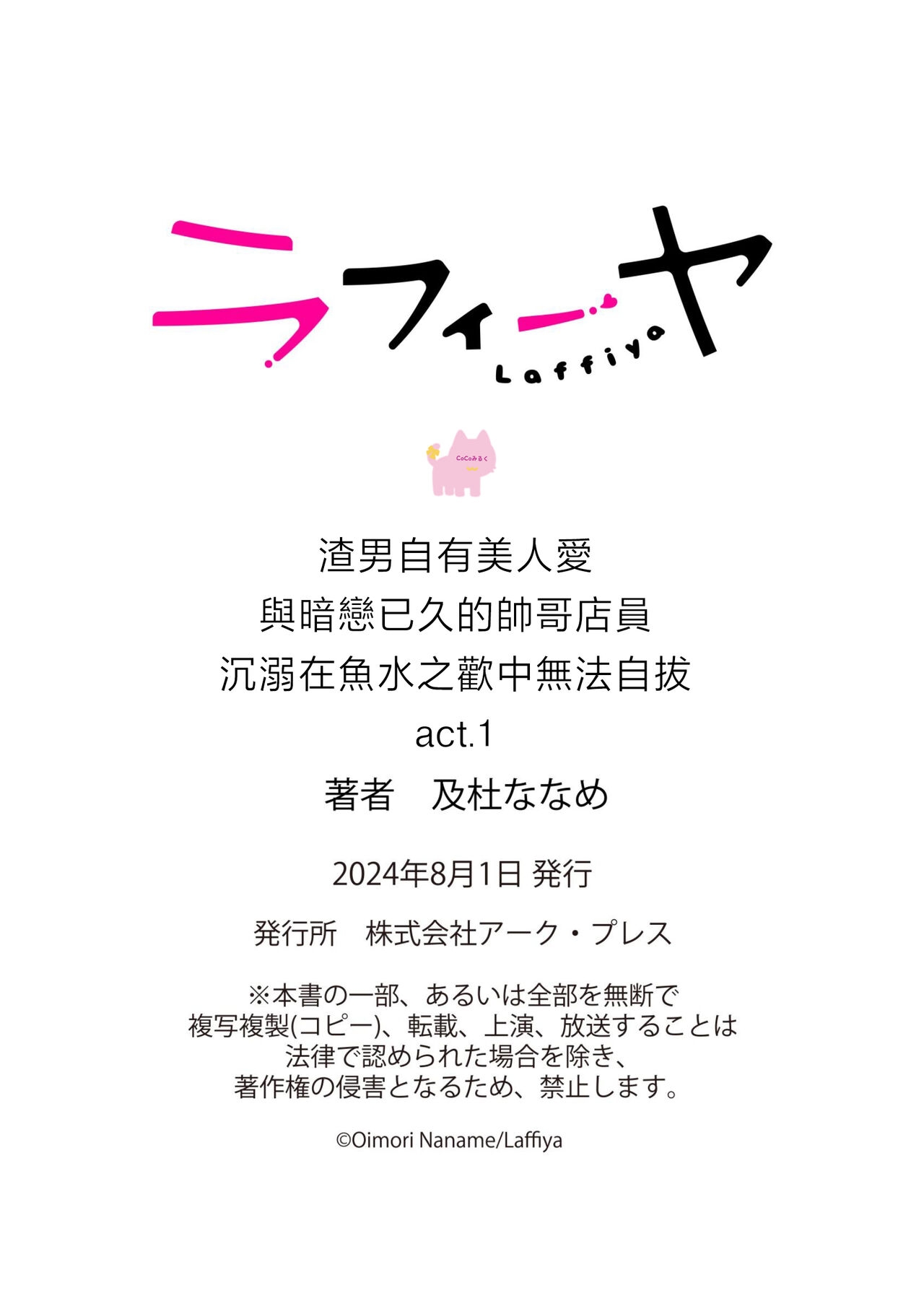 kuzu demo aishite? kataomoi no ikemen oniisan ni karata mo otosarete nukedasemasen | 渣男自有美人爱。与暗恋已久的帅哥店员沉溺在鱼水之欢中无法自拔 01 26