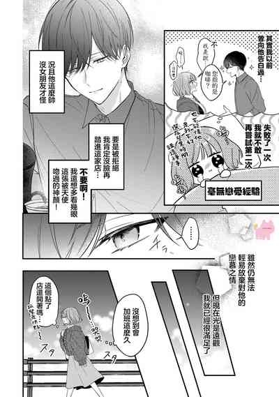 kuzu demo aishite? kataomoi no ikemen oniisan ni karata mo otosarete nukedasemasen | 渣男自有美人爱。与暗恋已久的帅哥店员沉溺在鱼水之欢中无法自拔 01 4