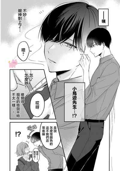 kuzu demo aishite? kataomoi no ikemen oniisan ni karata mo otosarete nukedasemasen | 渣男自有美人爱。与暗恋已久的帅哥店员沉溺在鱼水之欢中无法自拔 01 6