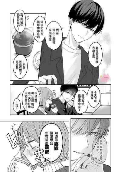 kuzu demo aishite? kataomoi no ikemen oniisan ni karata mo otosarete nukedasemasen | 渣男自有美人爱。与暗恋已久的帅哥店员沉溺在鱼水之欢中无法自拔 01 9