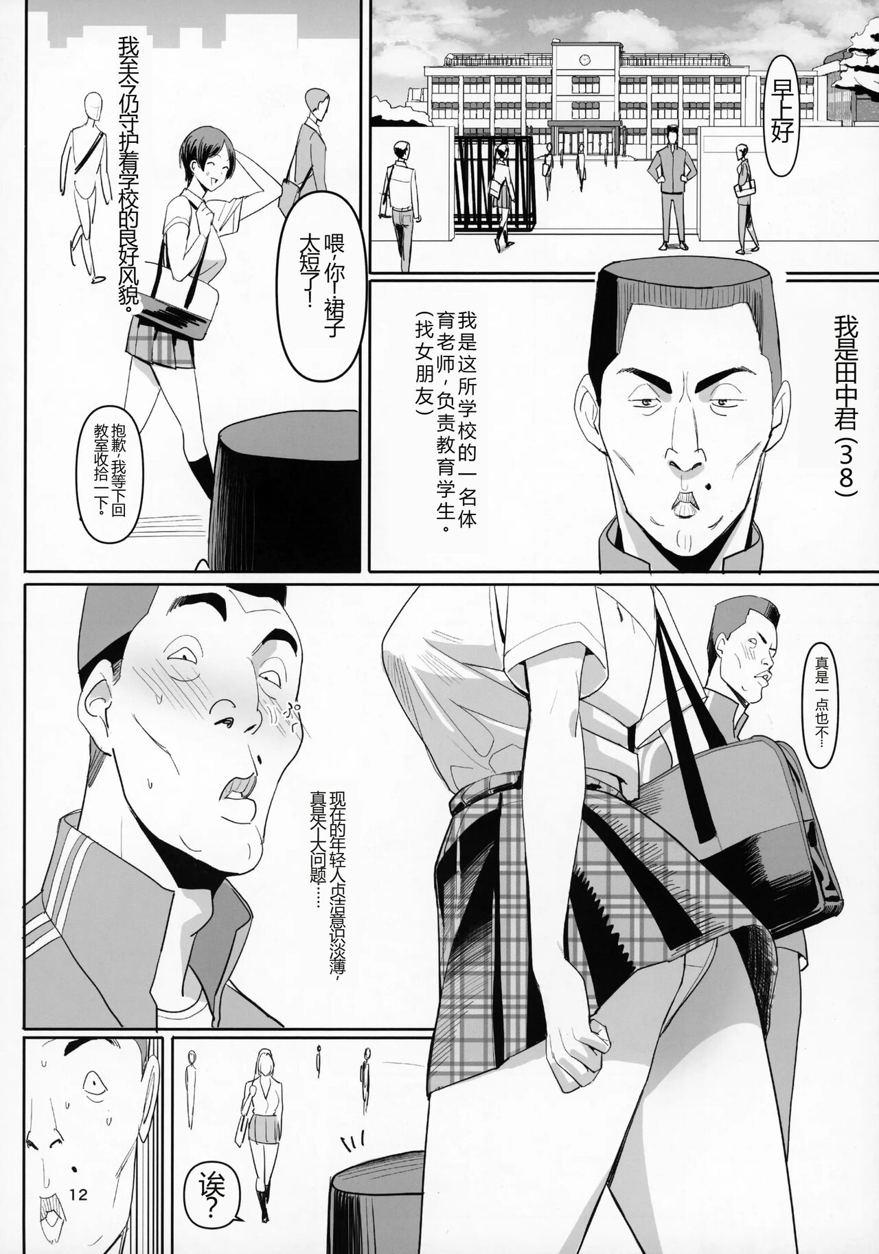 Zettai Meirei | 绝对命令 10