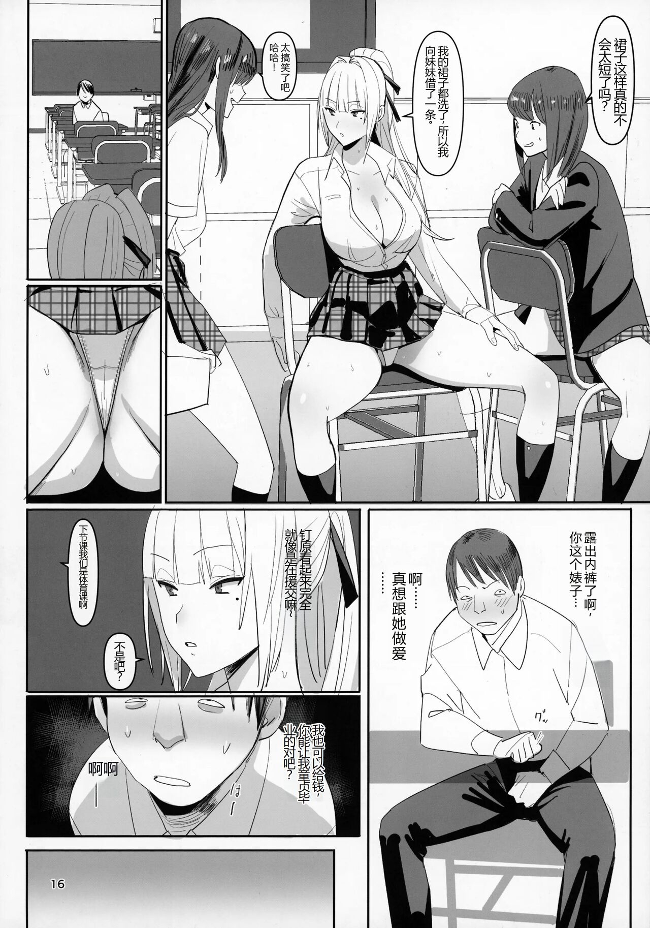 Zettai Meirei | 绝对命令 14