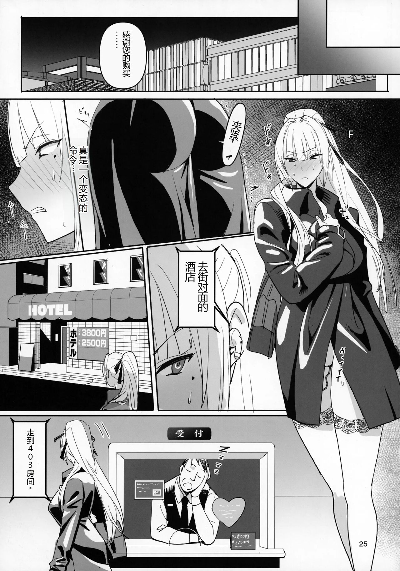 Zettai Meirei | 绝对命令 23