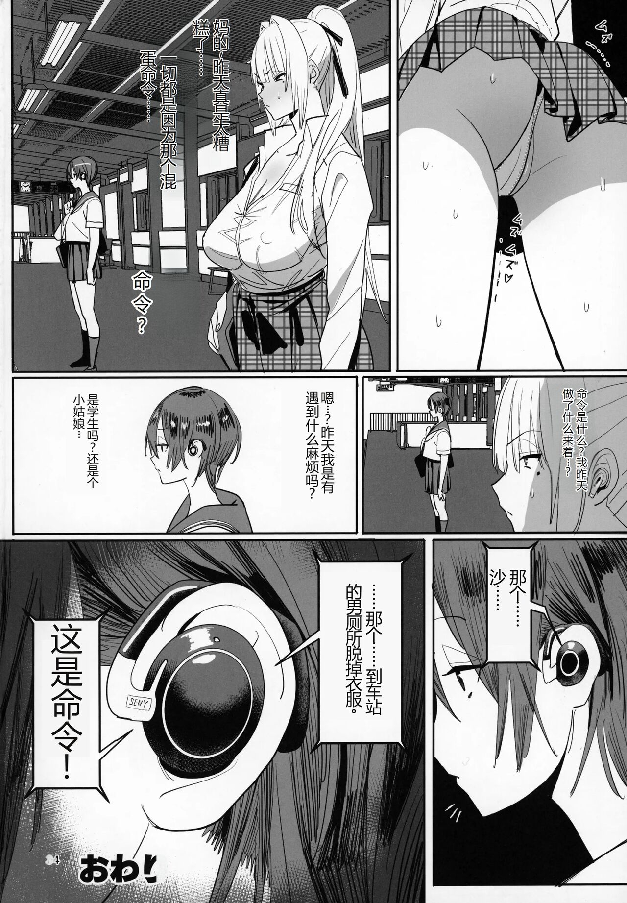Zettai Meirei | 绝对命令 32