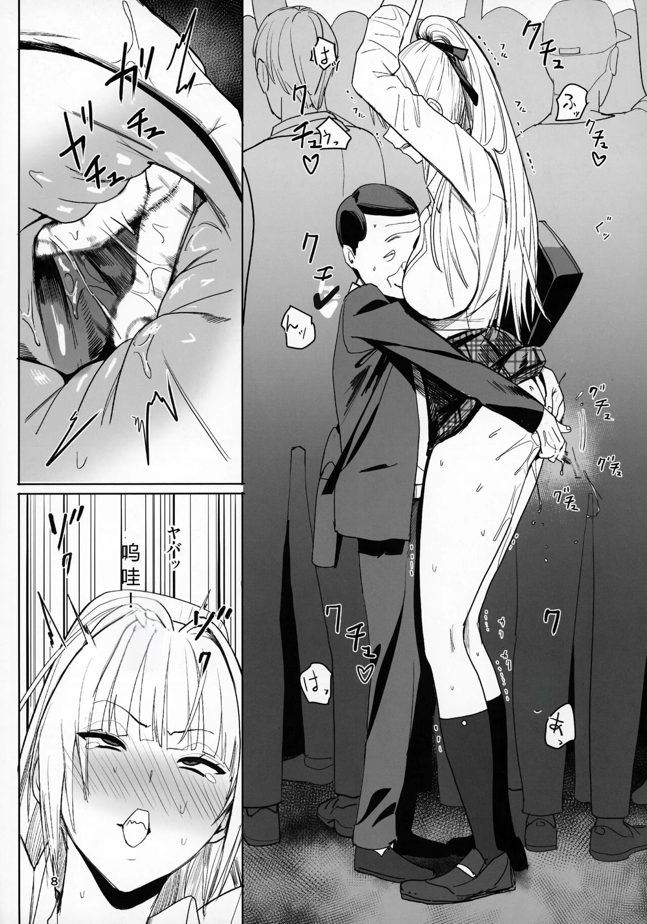 Zettai Meirei | 绝对命令 6