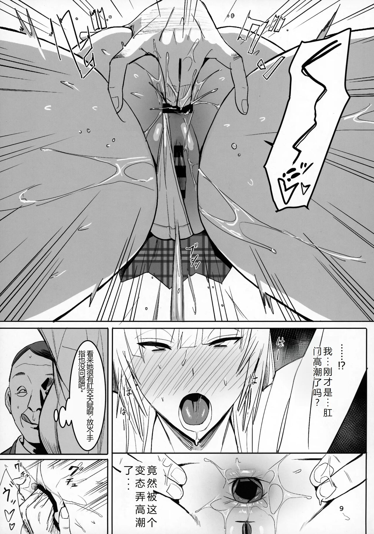 Zettai Meirei | 绝对命令 7