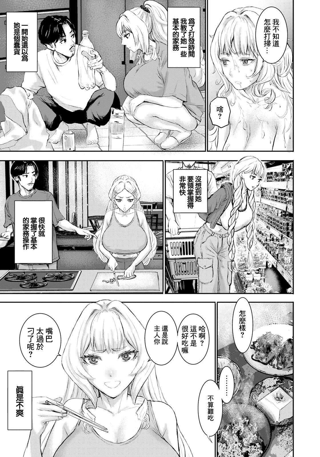 Itoshi no Reika| 我親愛的麗華—沒落爆乳千金— - Page 15