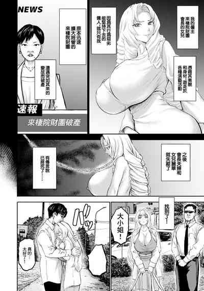Itoshi no Reika| 我親愛的麗華—沒落爆乳千金— 6