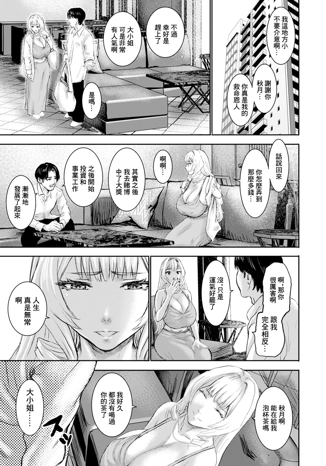 Itoshi no Reika| 我親愛的麗華—沒落爆乳千金— - Page 7