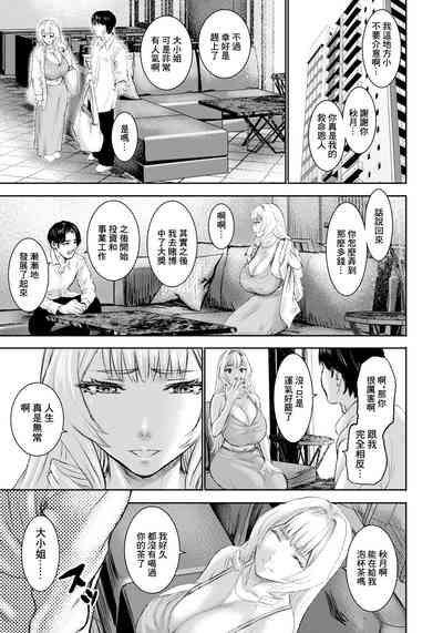 Itoshi no Reika| 我親愛的麗華—沒落爆乳千金— 7