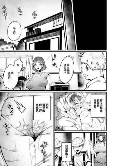 Midara na  Yoru ni  Torawarete 7