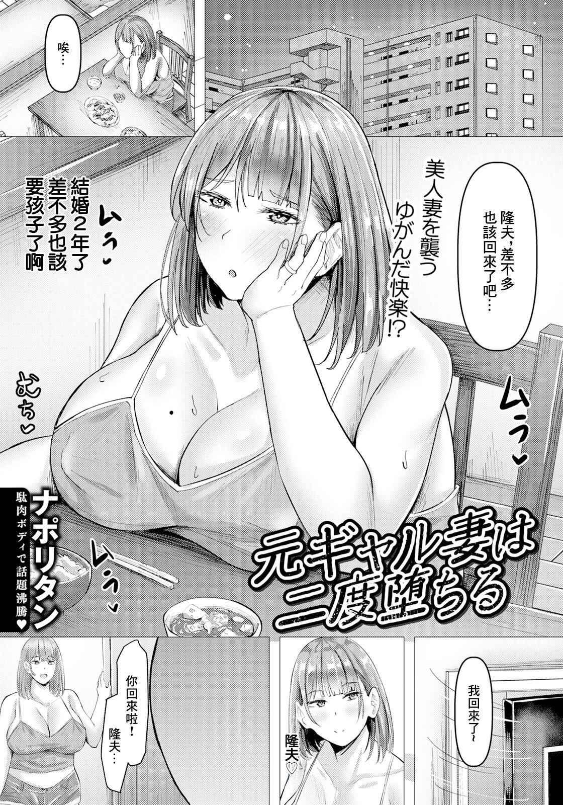 Moto Gyaru Tsuma   wa  Nido Ochiru  | 前辣妹的妻子再次墮落 - Page 1