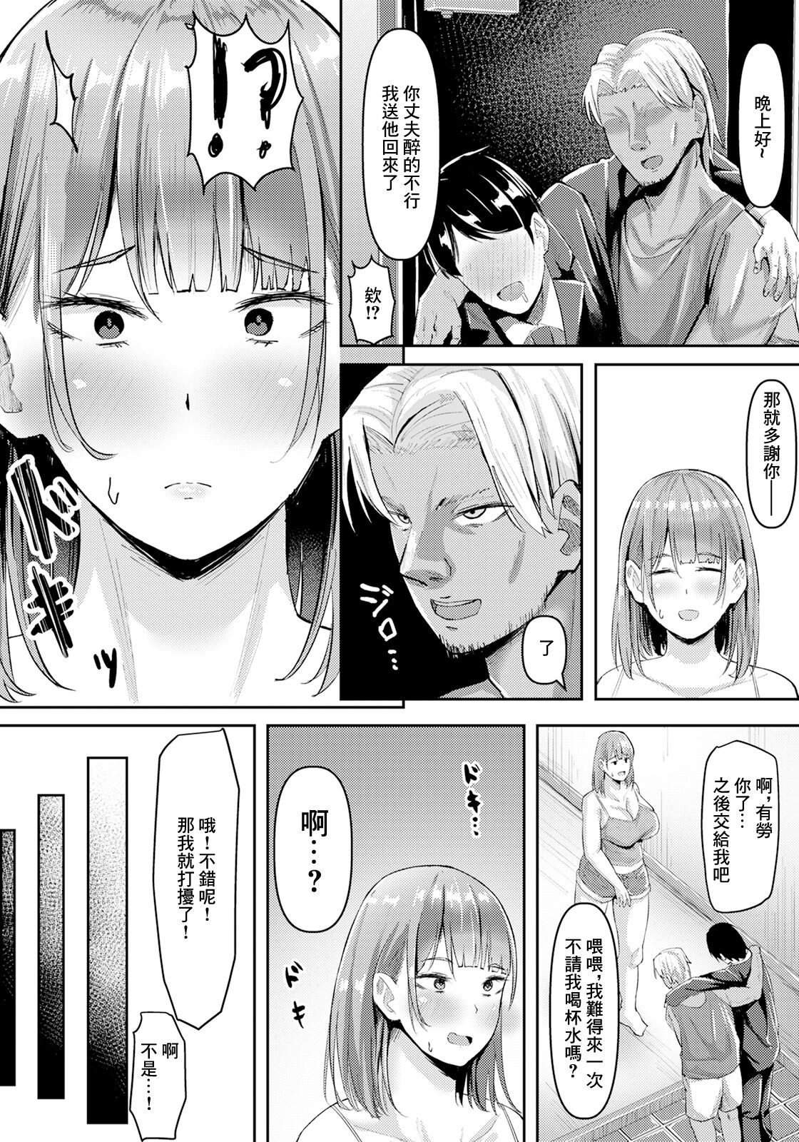 Moto Gyaru Tsuma   wa  Nido Ochiru  | 前辣妹的妻子再次墮落 - Page 2