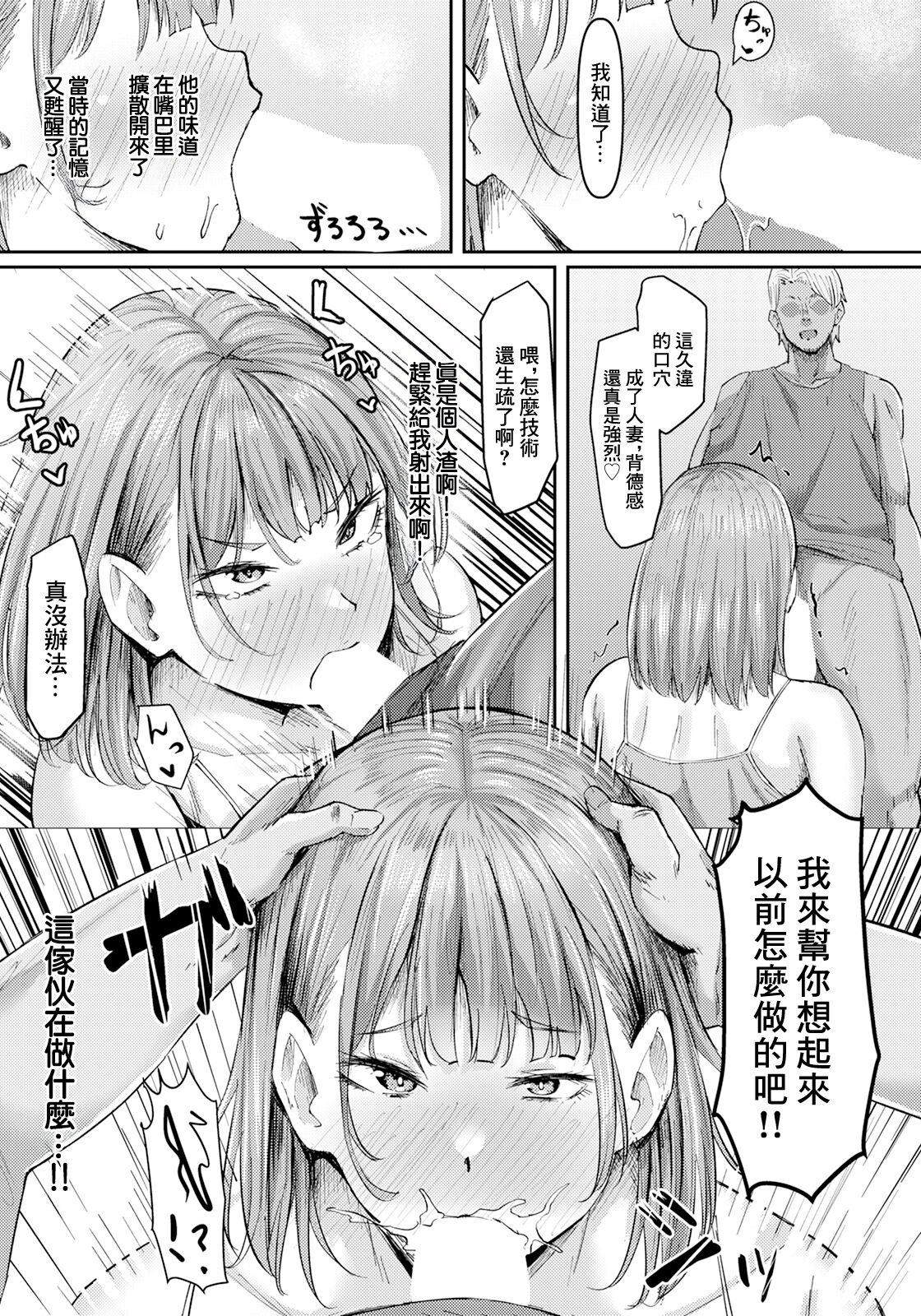 Moto Gyaru Tsuma   wa  Nido Ochiru  | 前辣妹的妻子再次墮落 - Page 6