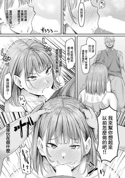 Moto Gyaru Tsuma   wa  Nido Ochiru  | 前辣妹的妻子再次墮落 6