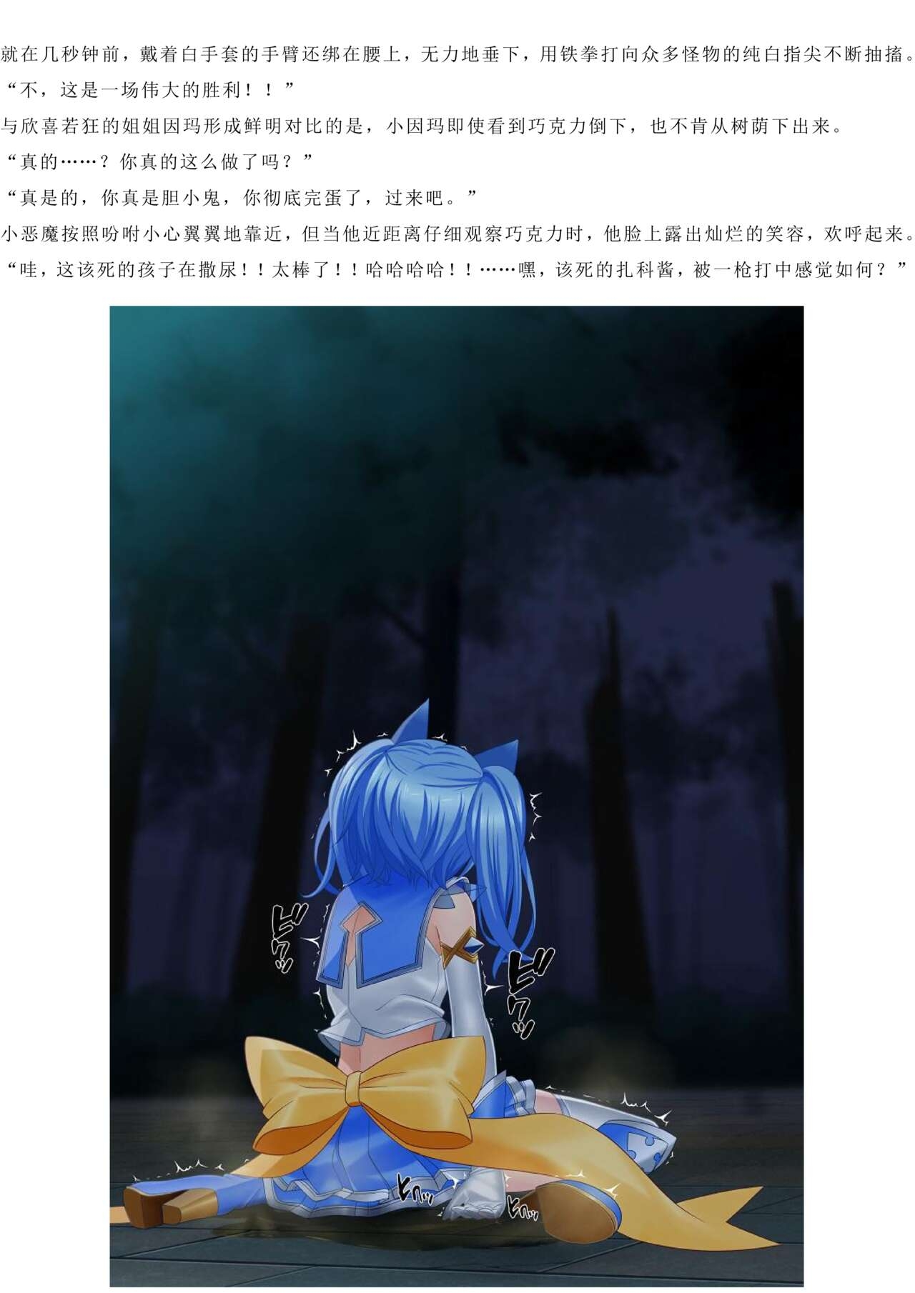 Magical Girl Bad End A2α（GPT4.0翻译加个人润色） - Page 13