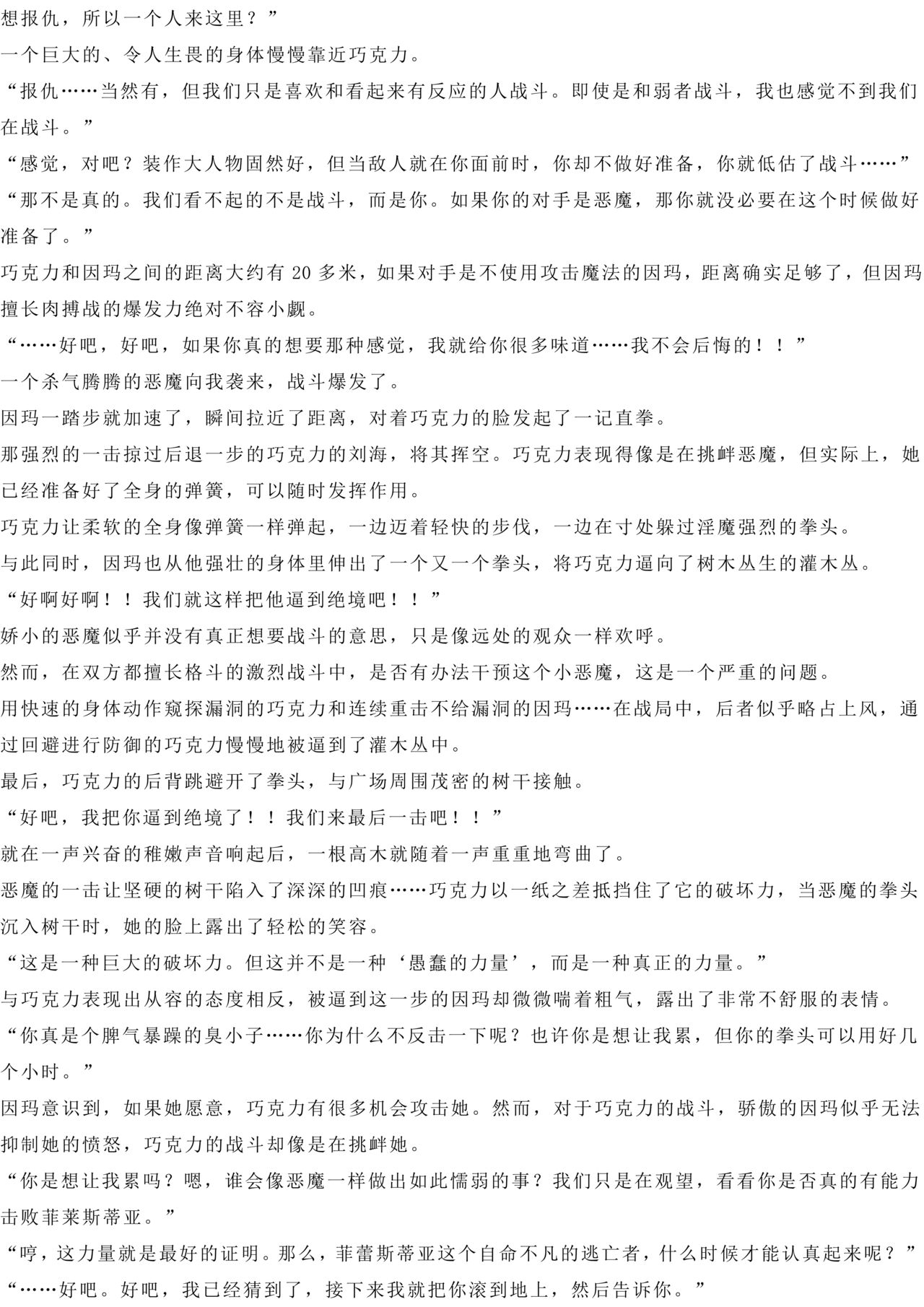 Magical Girl Bad End A2α（GPT4.0翻译加个人润色） - Page 3