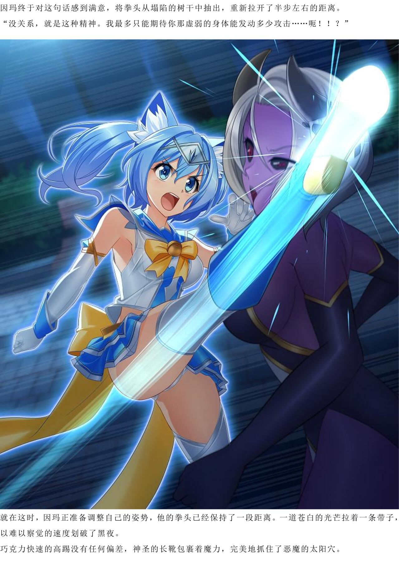 Magical Girl Bad End A2α（GPT4.0翻译加个人润色） - Page 4