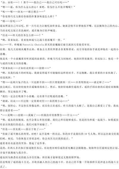 Magical Girl Bad End A2α（GPT4.0翻译加个人润色） 6