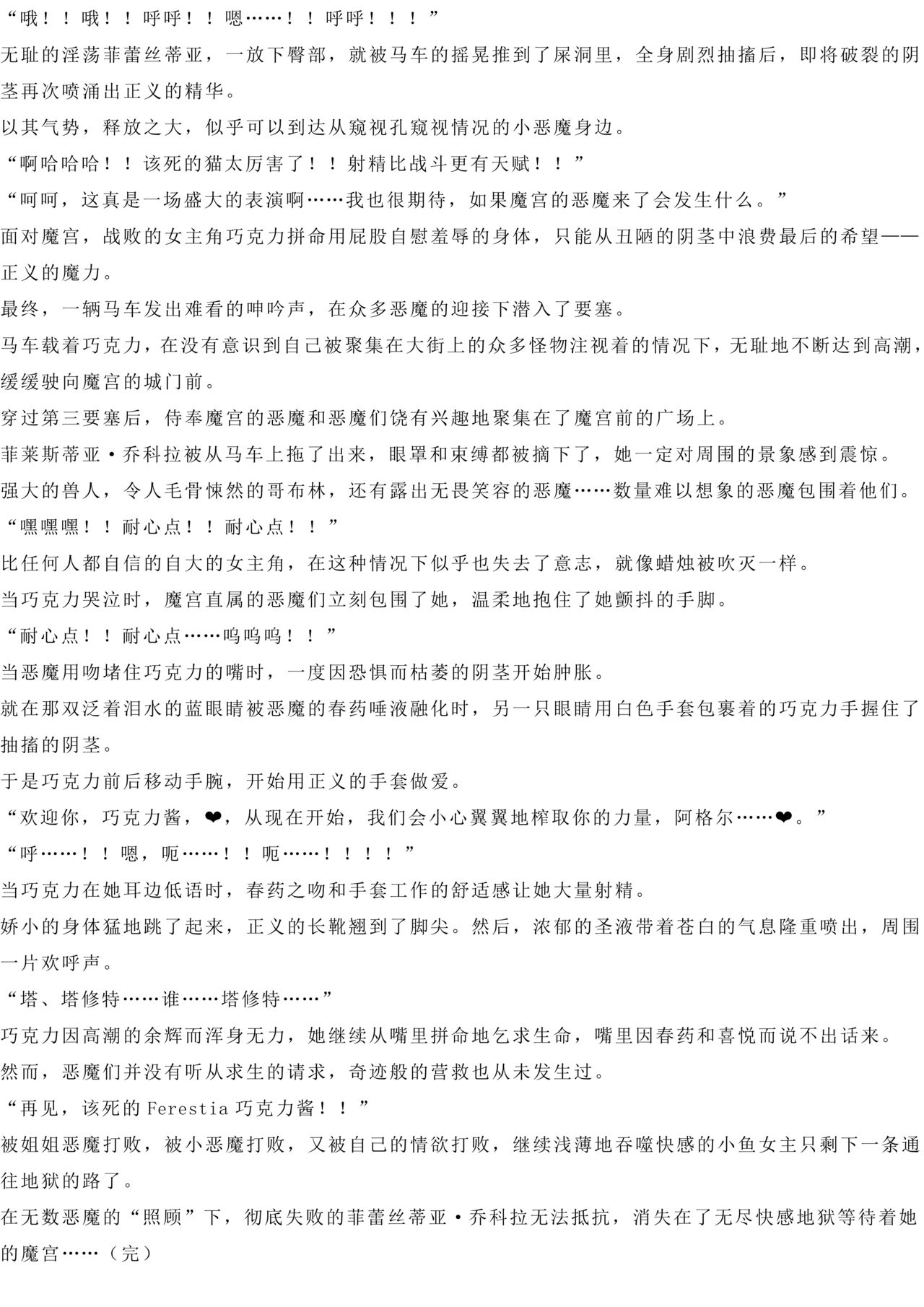 Magical Girl Bad End A2α（GPT4.0翻译加个人润色） - Page 73